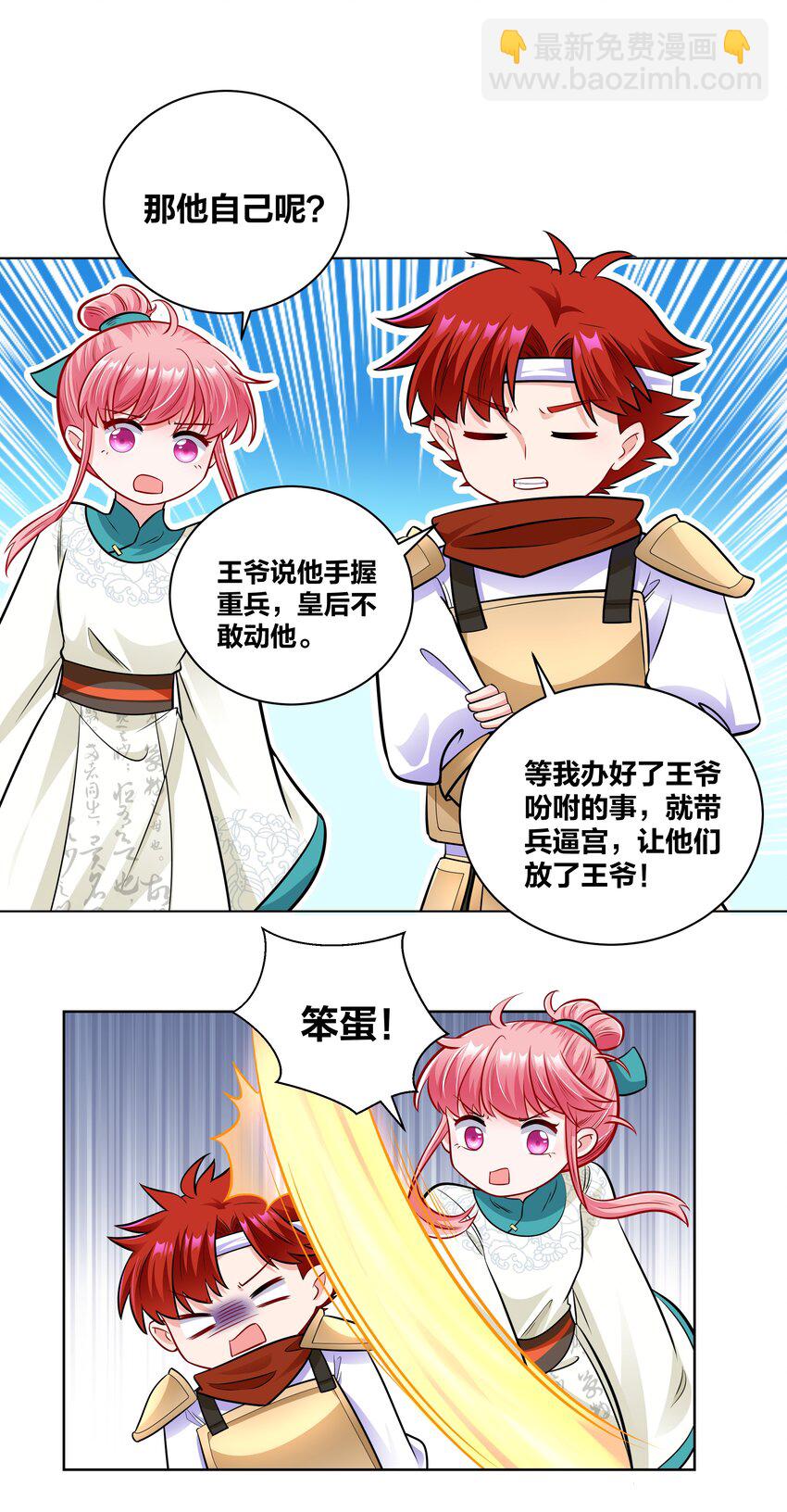 025 我要进宫-第25话