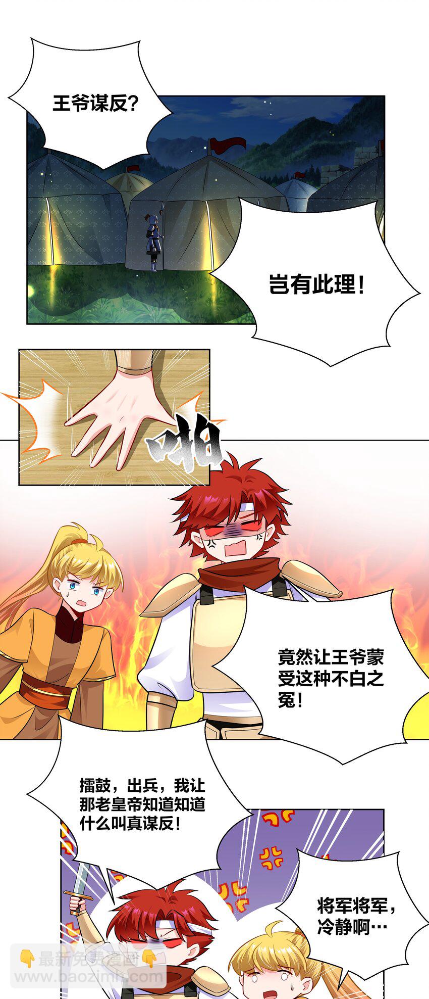 025 我要进宫-第25话