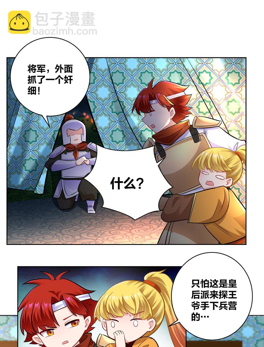 025 我要进宫-第25话