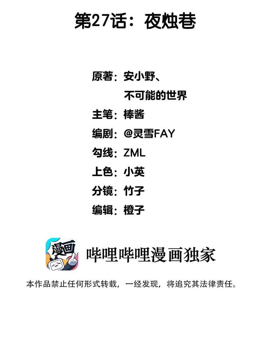 027 夜烛巷-第27话