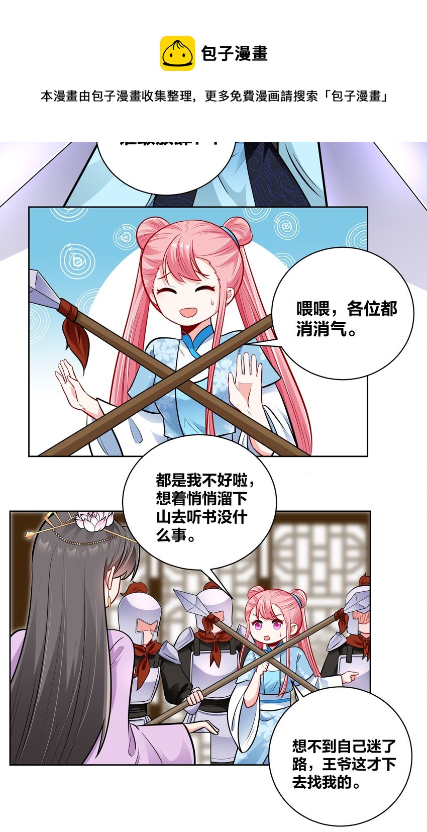 029 给你盖个章-第29话