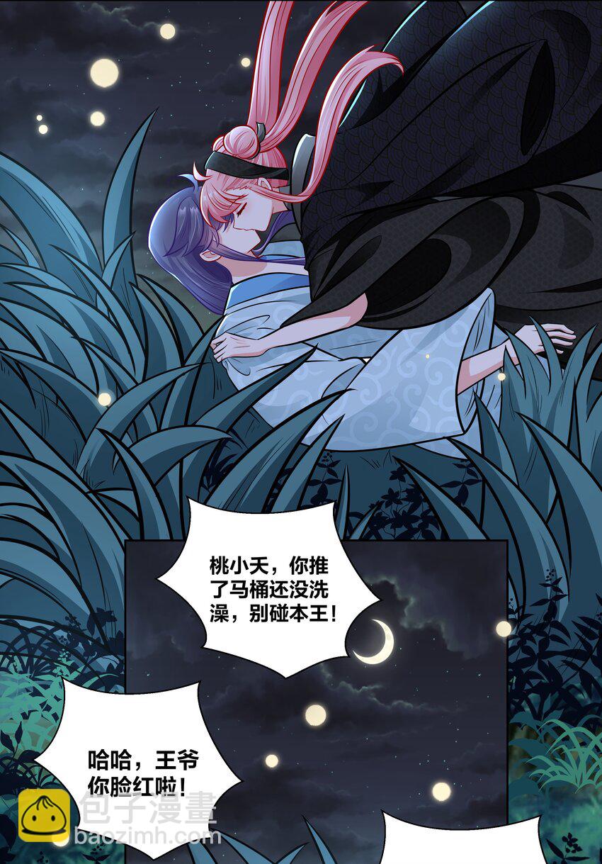 029 给你盖个章-第29话