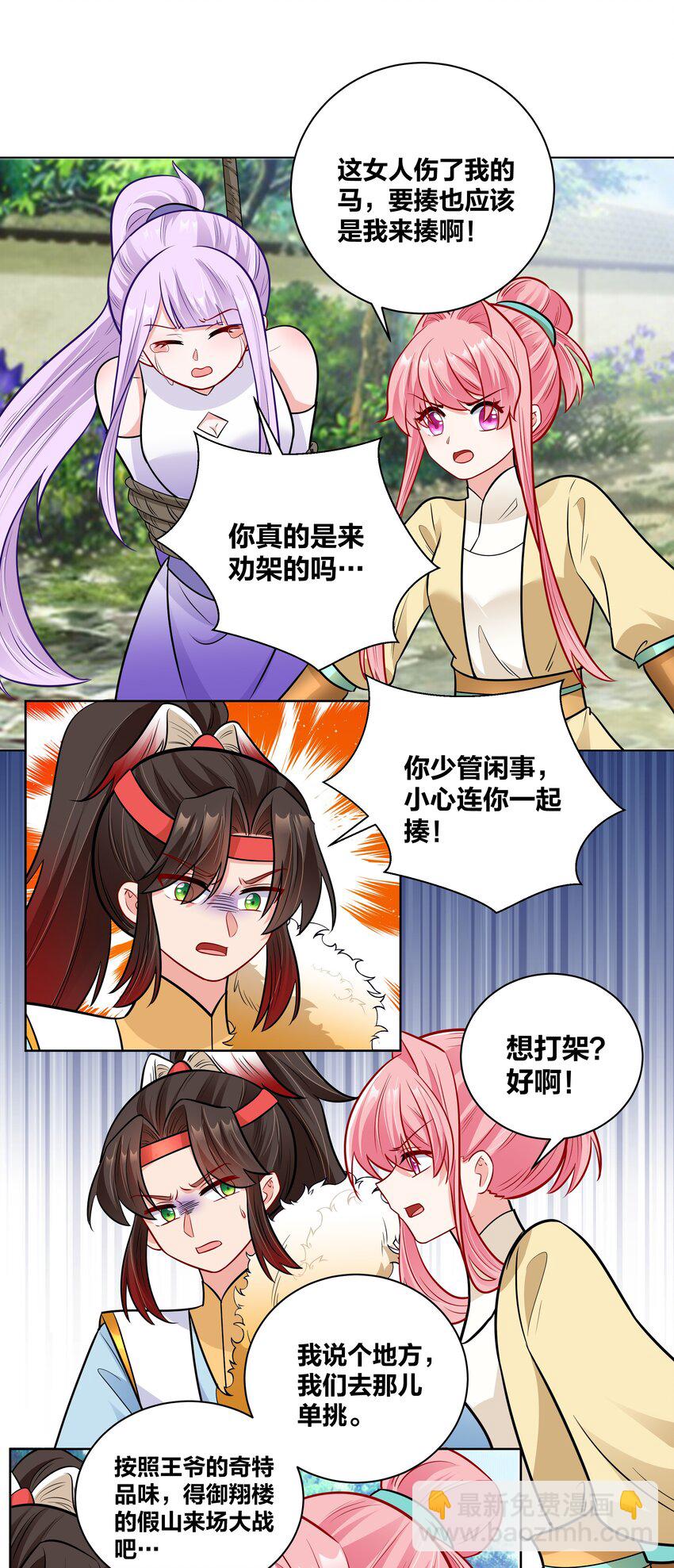 35 摄政王小灶为谁开-第35话