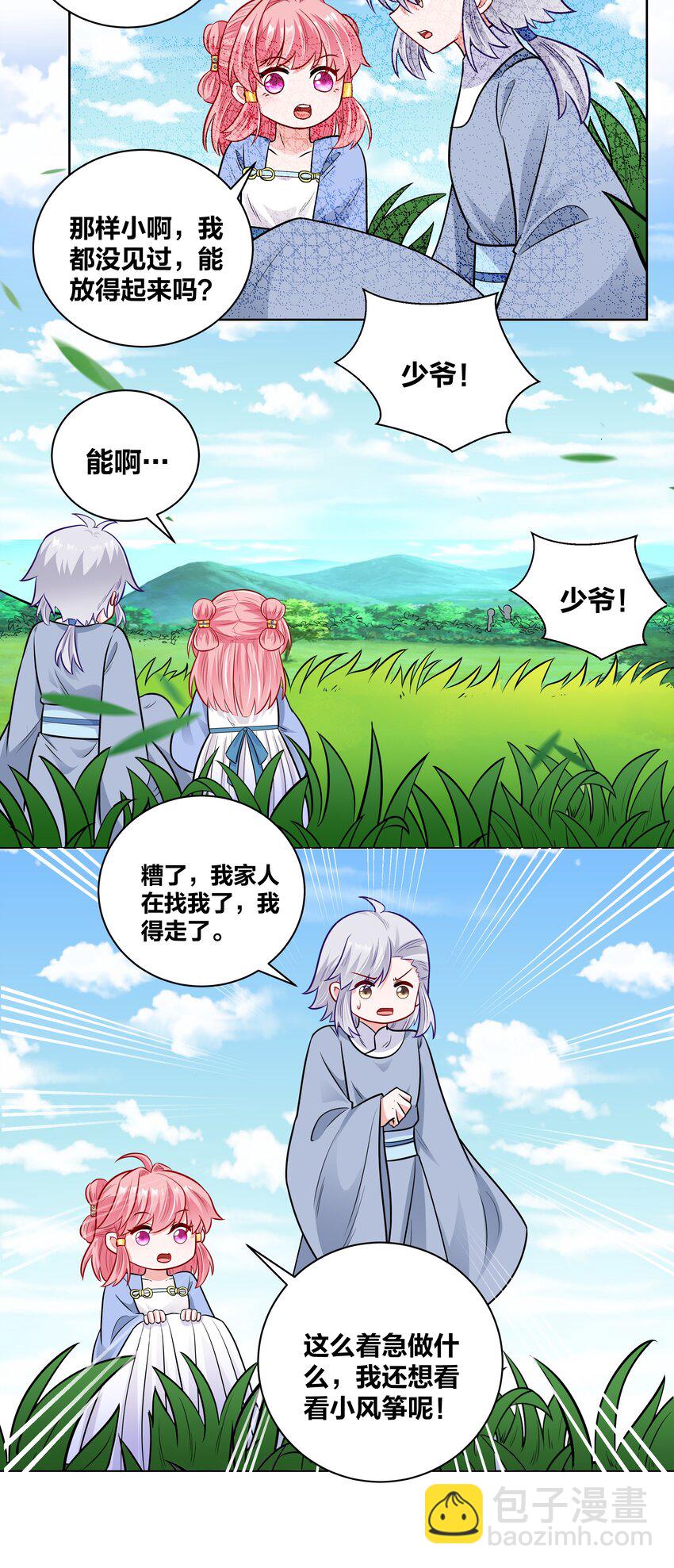 037 白男神的童年往事-第37话