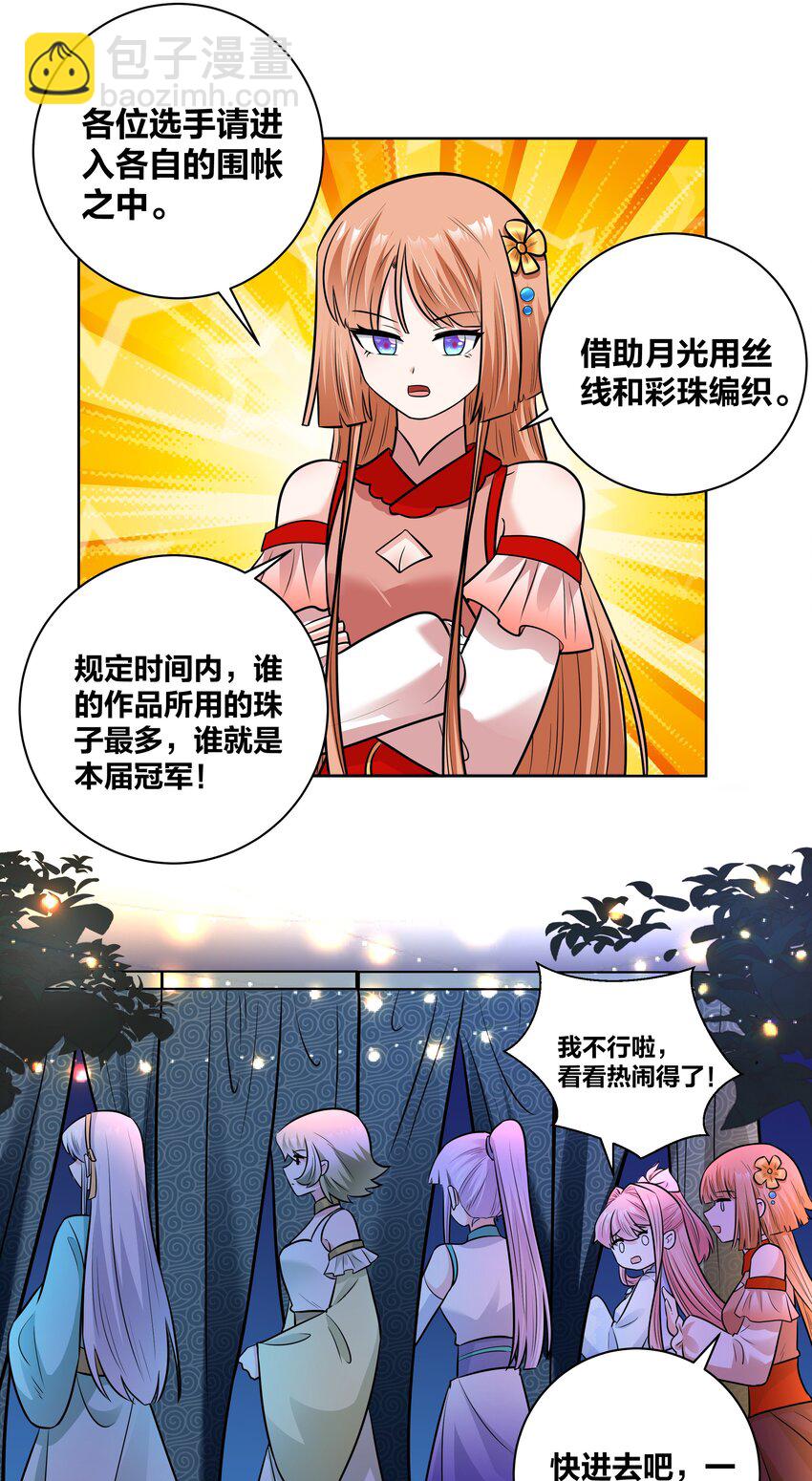 039 巧女戏珠大赛-第39话