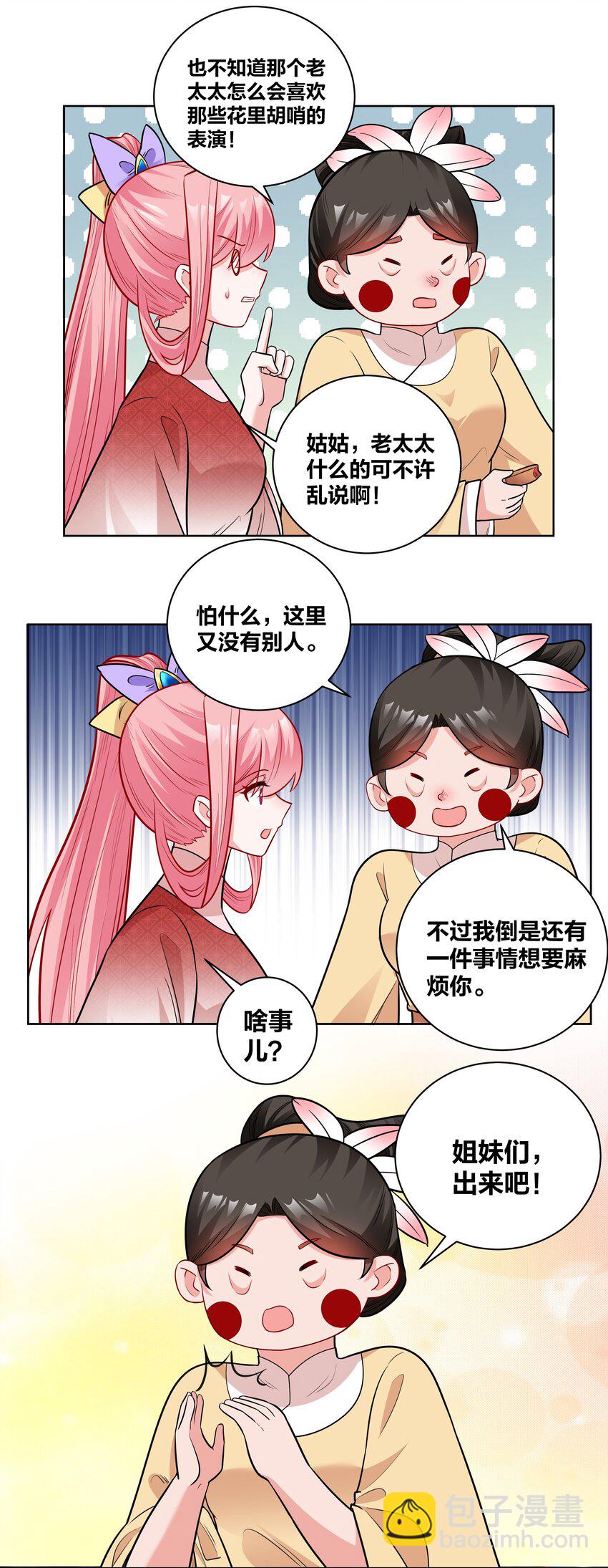 45 莲姑姑-第45话