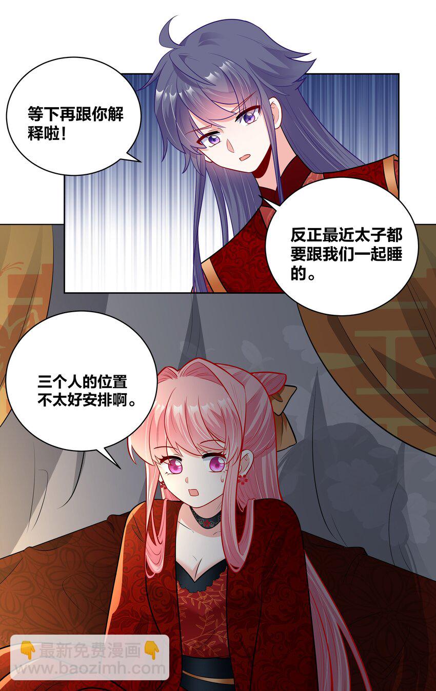 47 三个人的洞房？-第47话