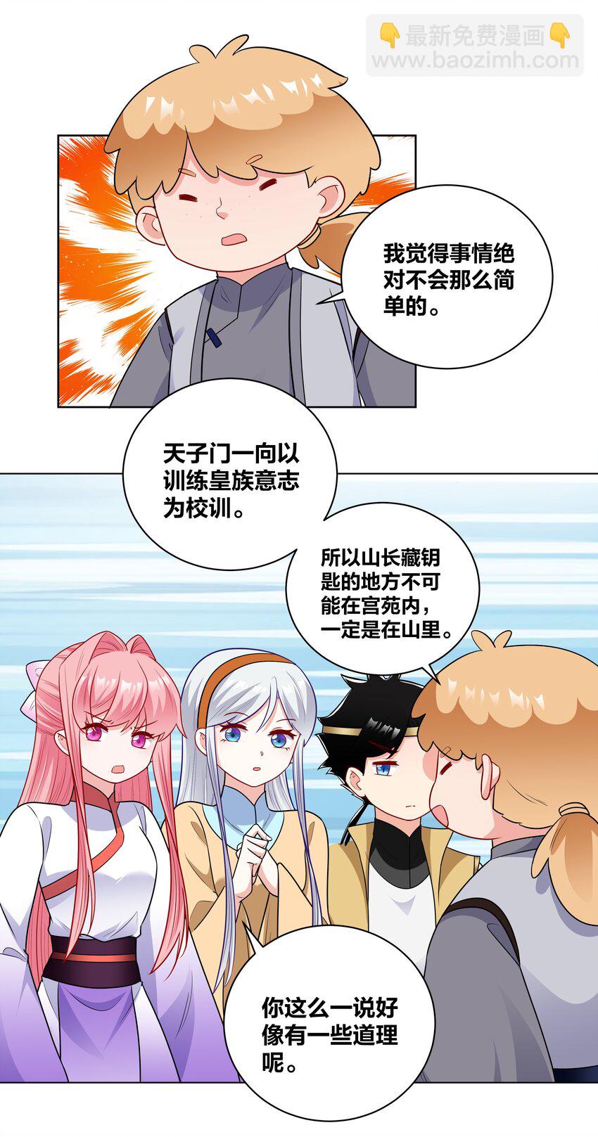 49 只想跟你看风景-第49话