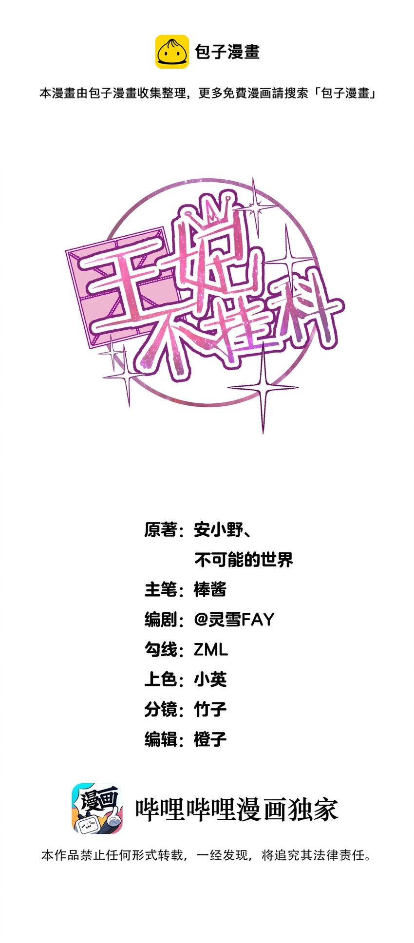 57 你在闹 我在笑-第57话