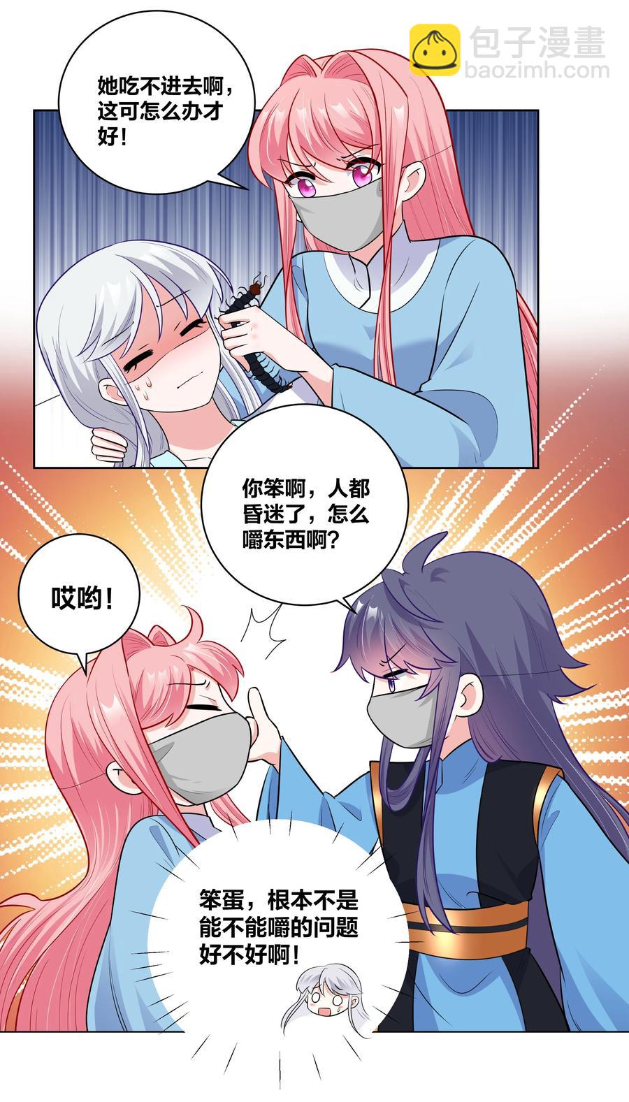 59 来，干掉这碗虫子汤-第59话