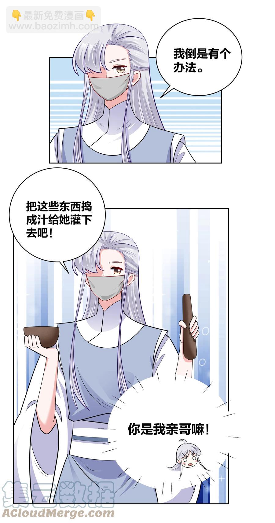 59 来，干掉这碗虫子汤-第59话