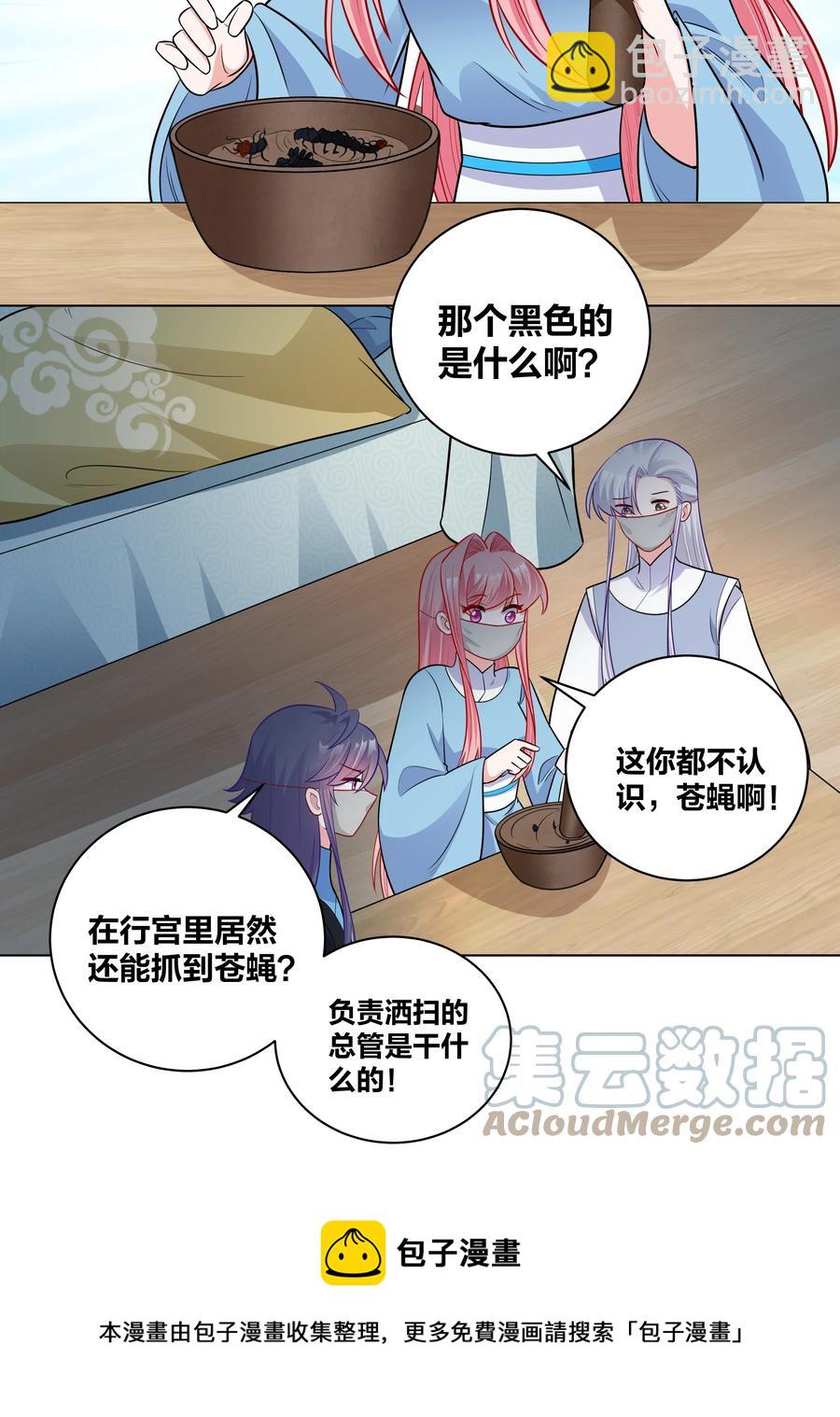 59 来，干掉这碗虫子汤-第59话