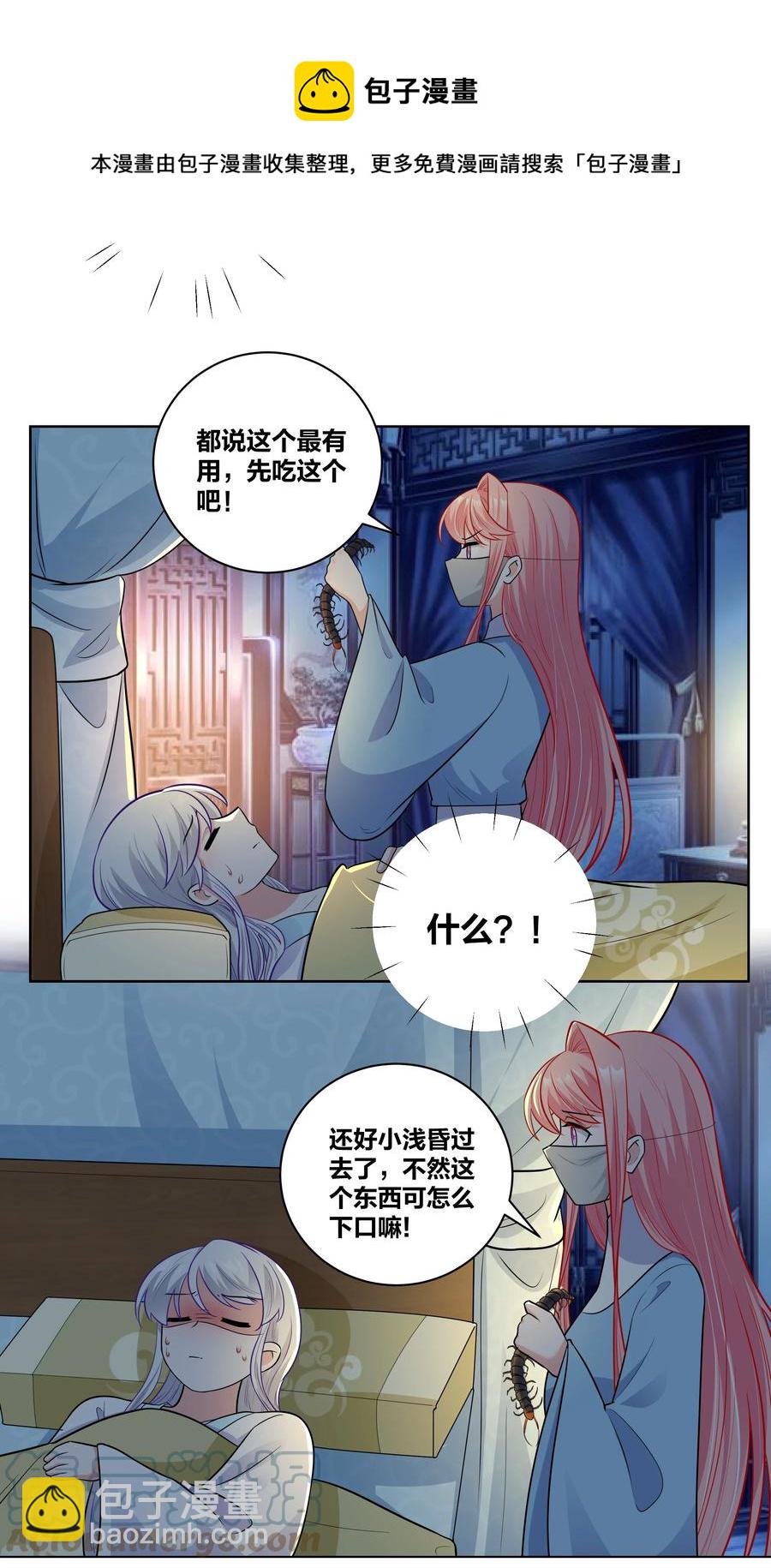 59 来，干掉这碗虫子汤-第59话