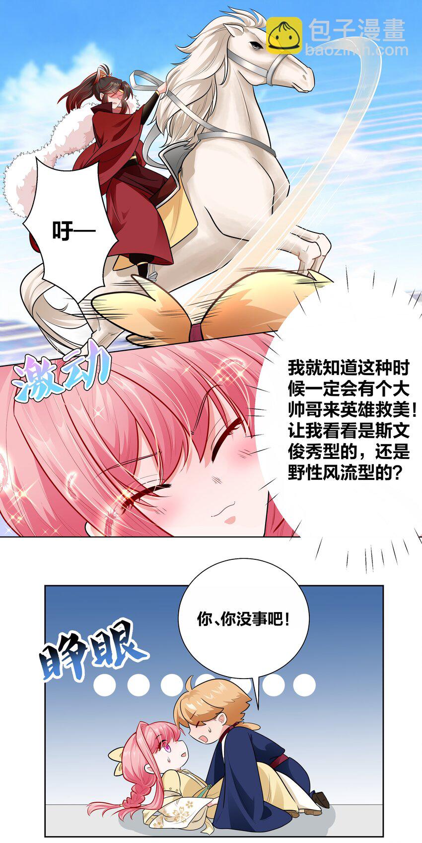 007 遭遇纨绔三人组-第7话