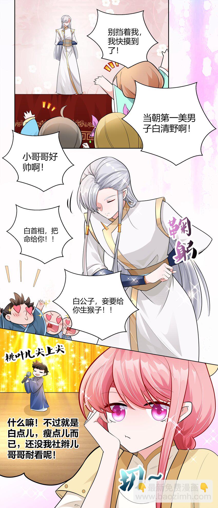 007 遭遇纨绔三人组-第7话