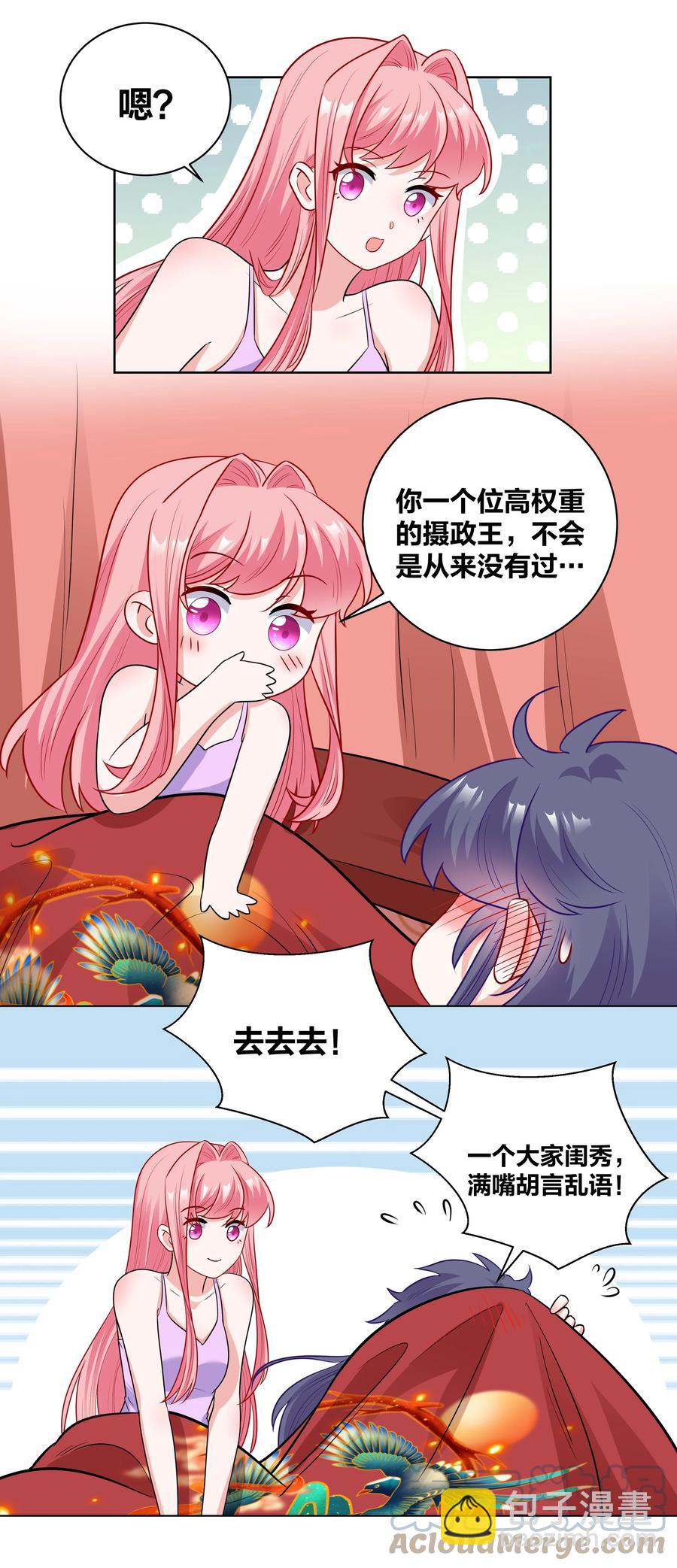 61 我会对你负责的-第61话