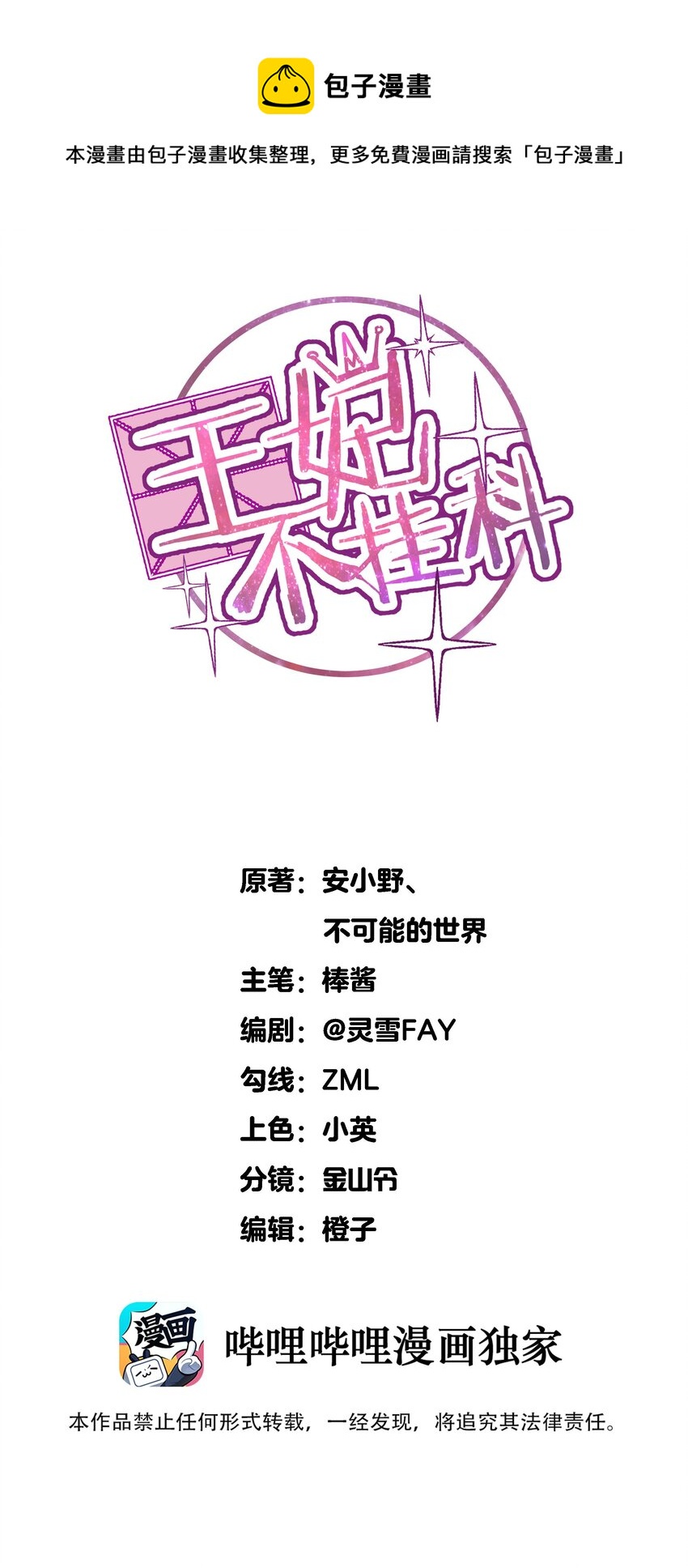 63 宝伽公主-第63话