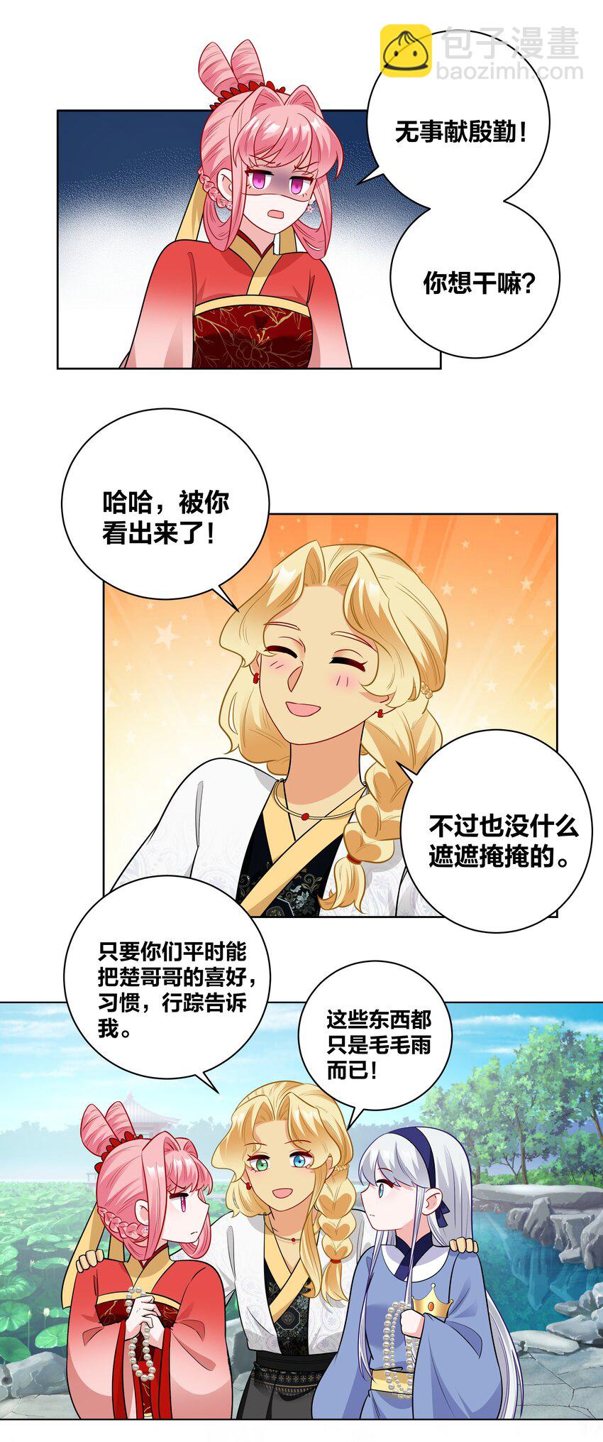 63 宝伽公主-第63话