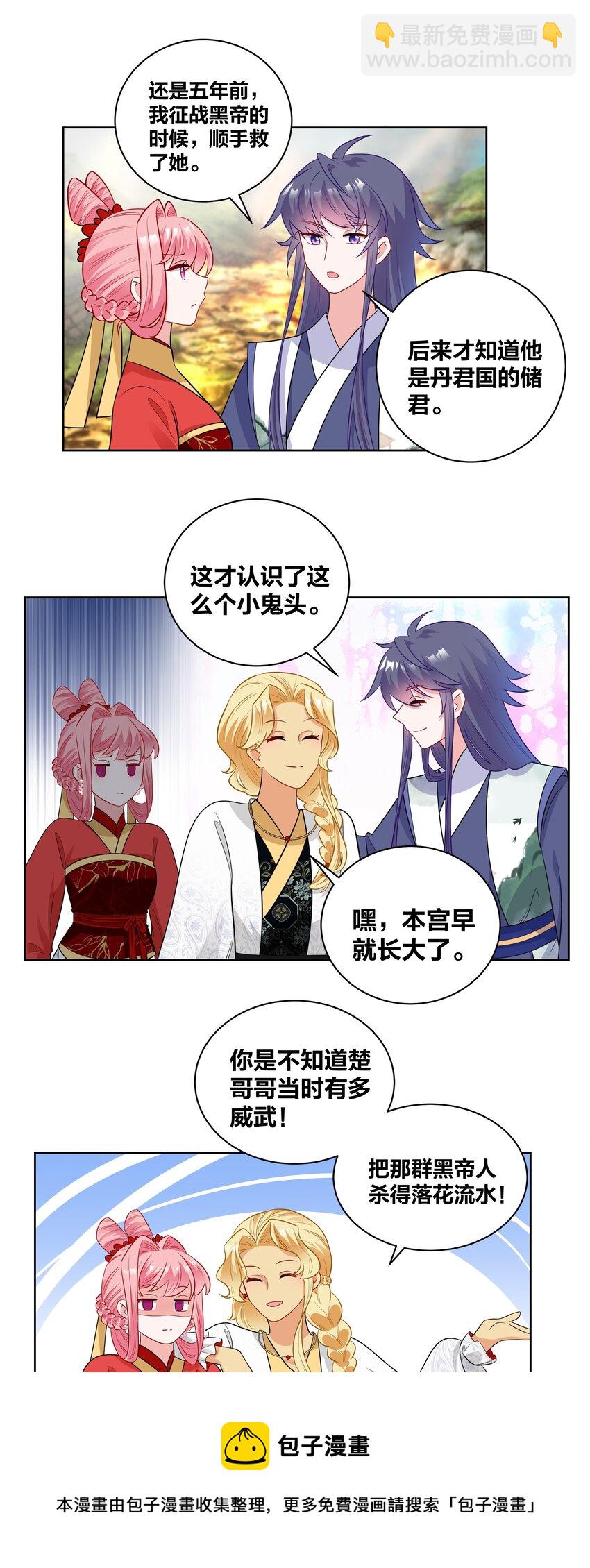 63 宝伽公主-第63话