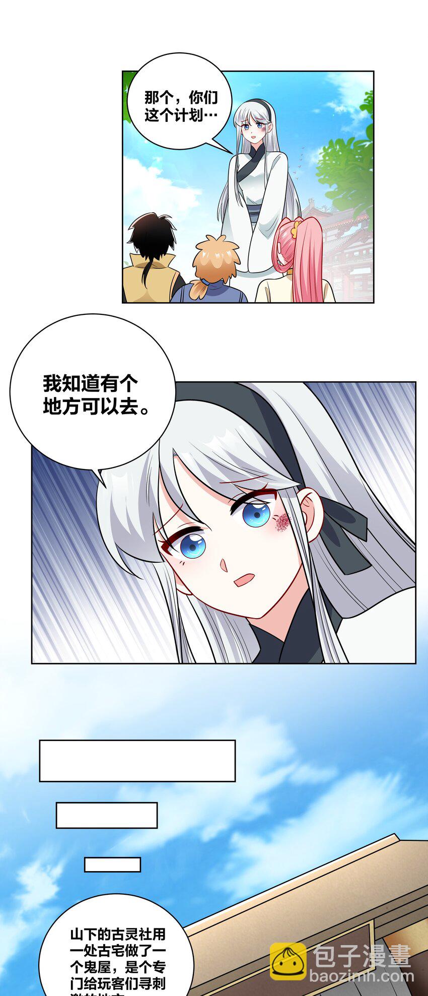 65 古宅阴森森-第65话