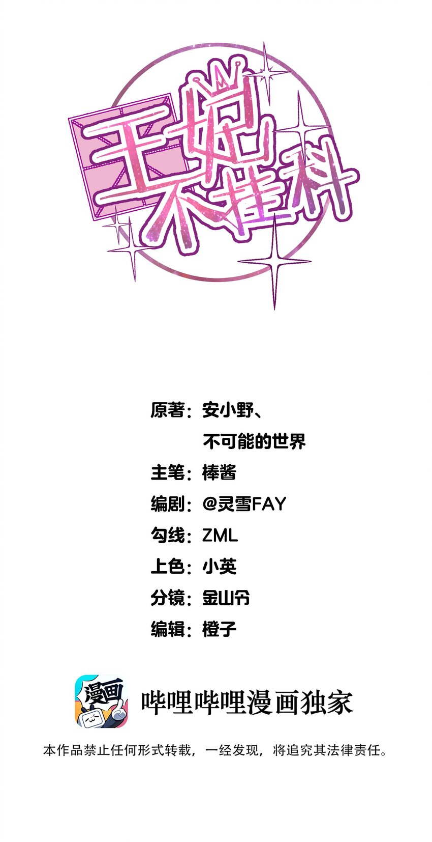 69 失踪的王妃-第69话