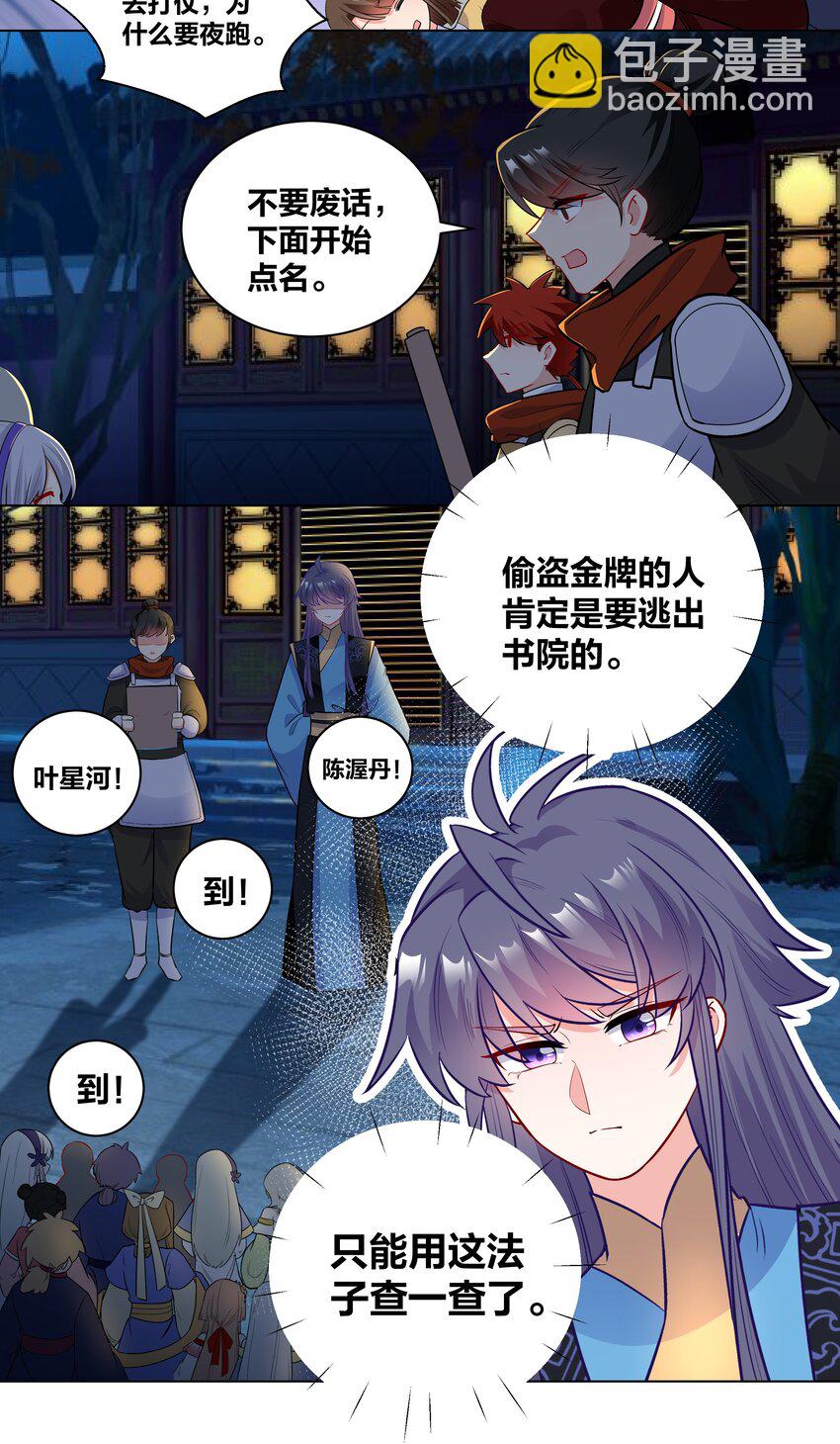 69 失踪的王妃-第69话