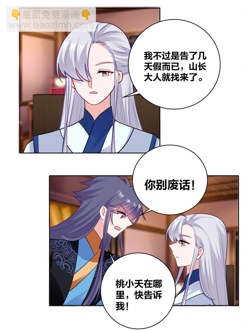 69 失踪的王妃-第69话