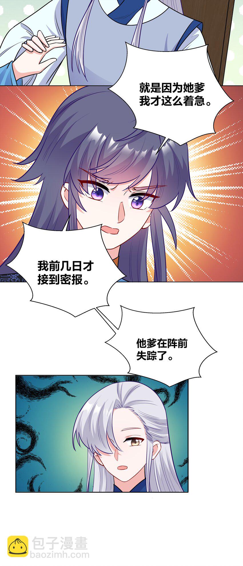 69 失踪的王妃-第69话