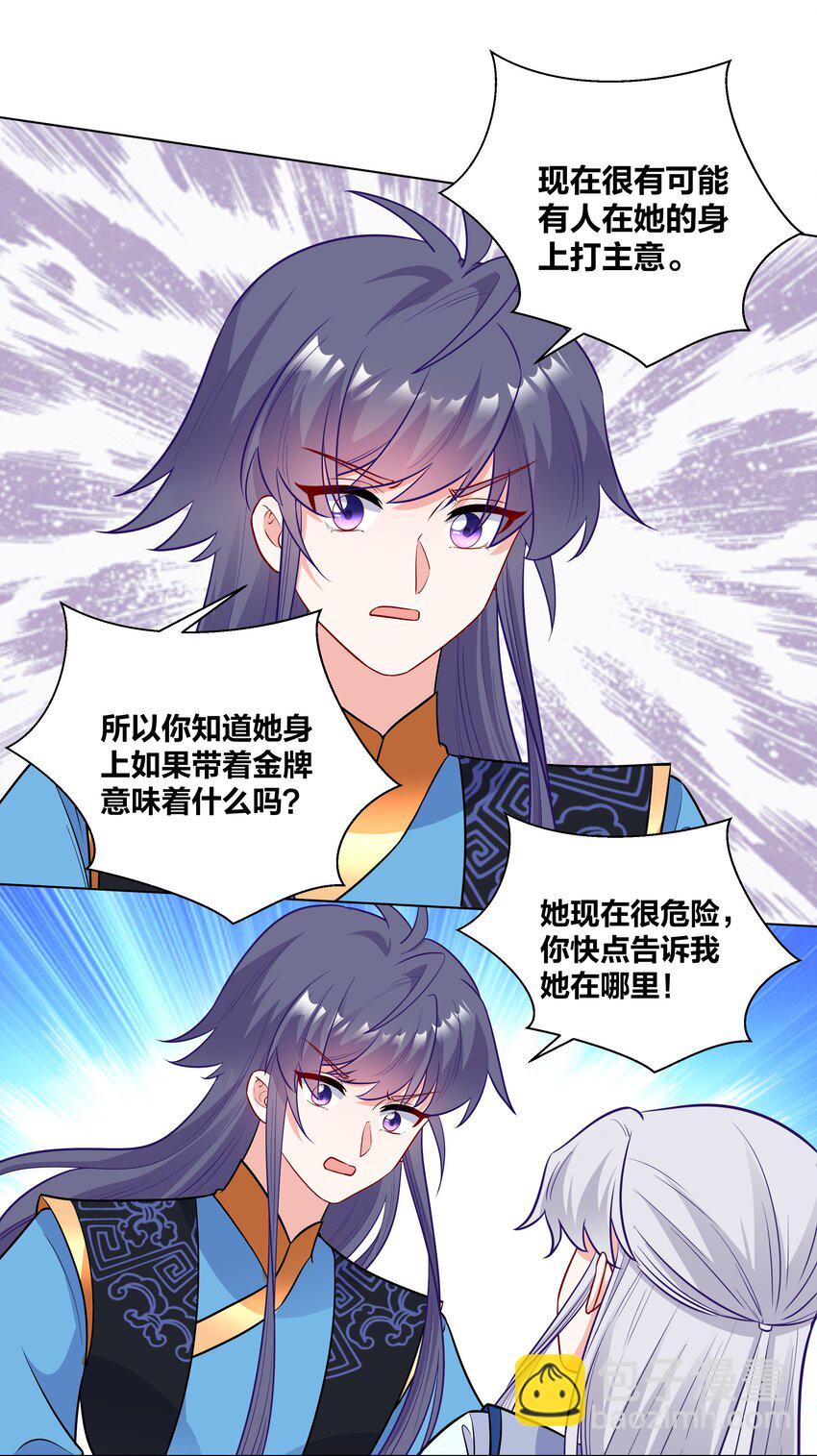 69 失踪的王妃-第69话