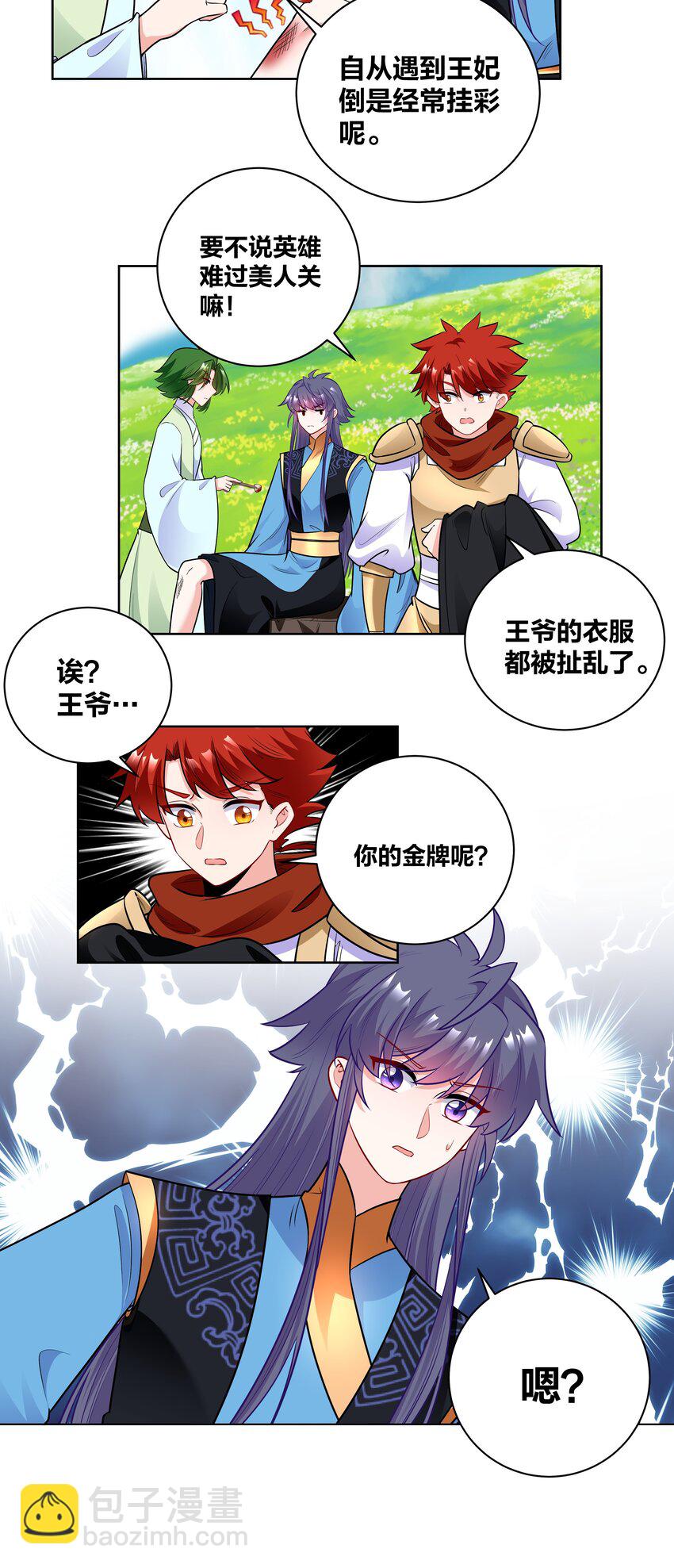 69 失踪的王妃-第69话