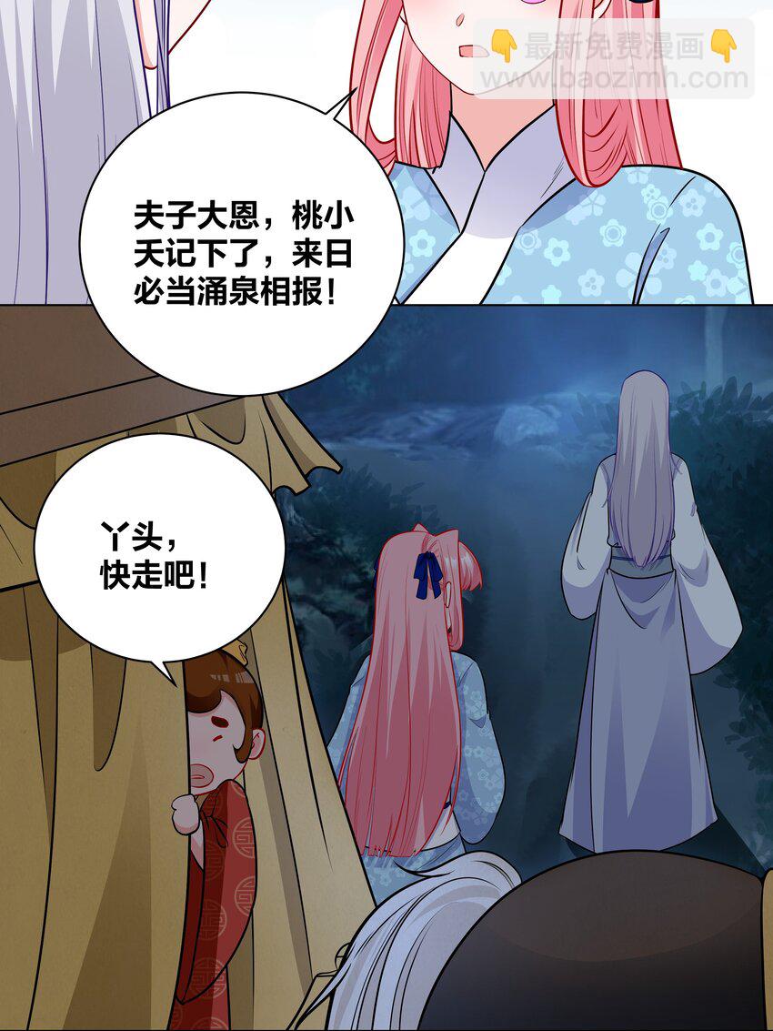 69 失踪的王妃-第69话