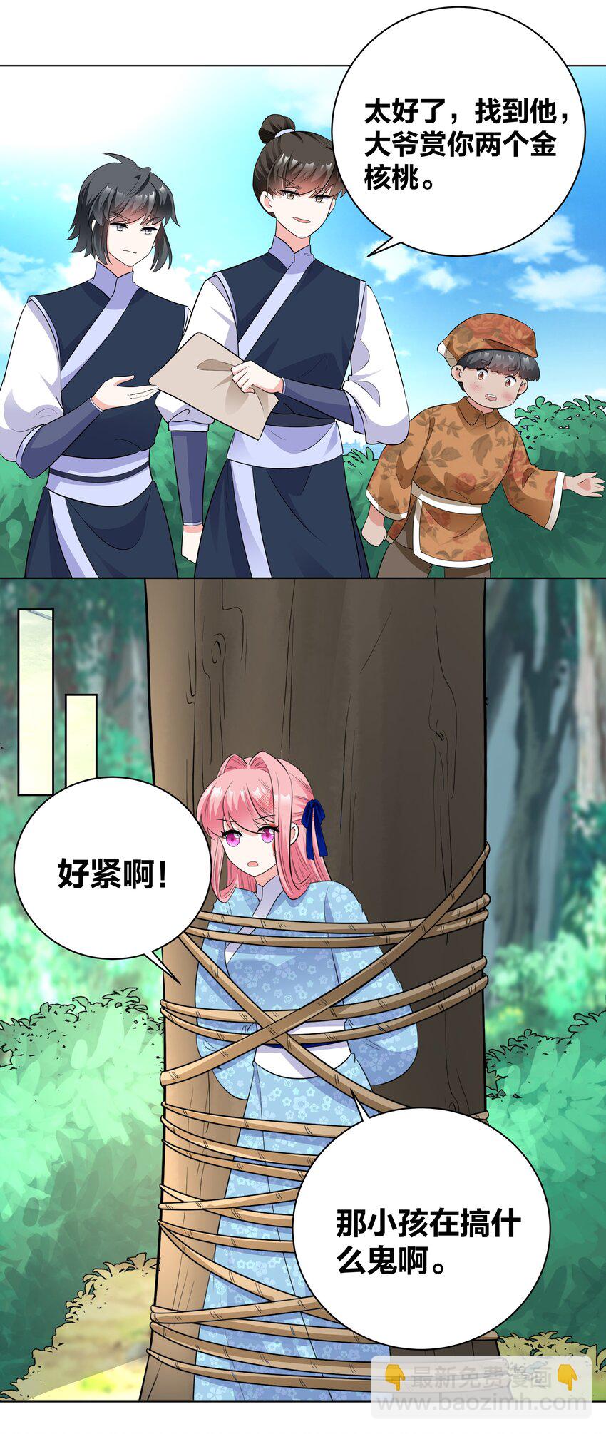 71 山林奇遇-第71话