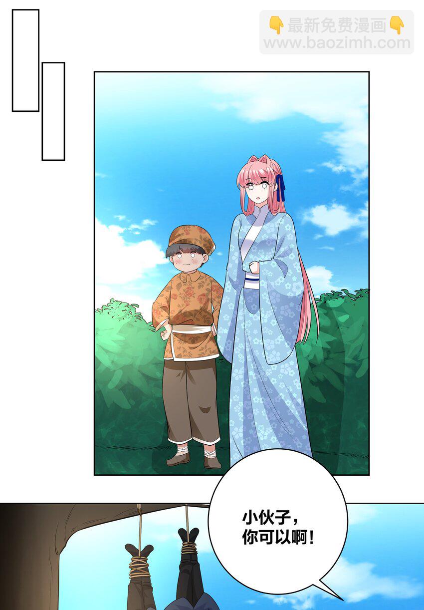 71 山林奇遇-第71话