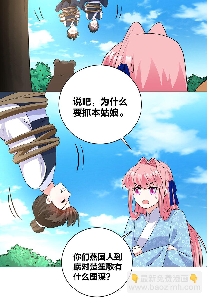 71 山林奇遇-第71话