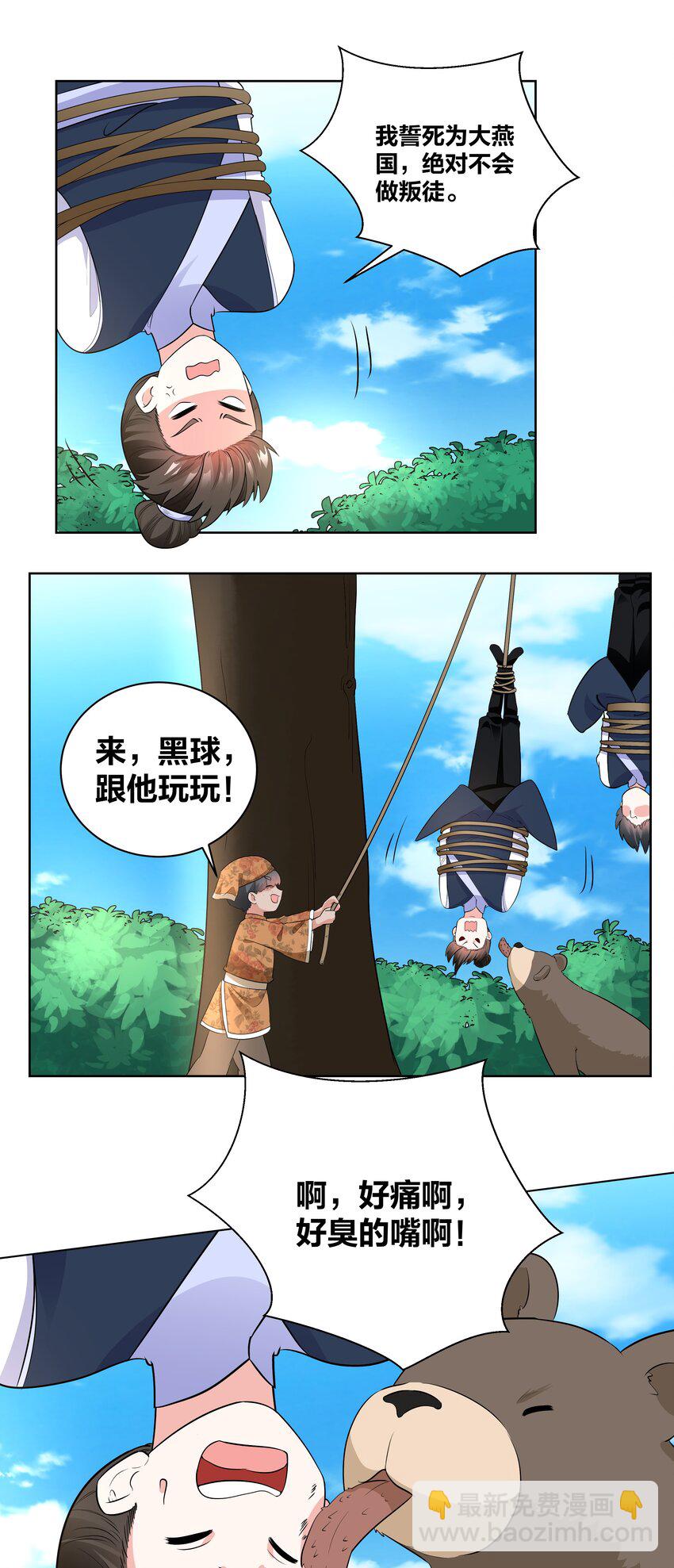 71 山林奇遇-第71话