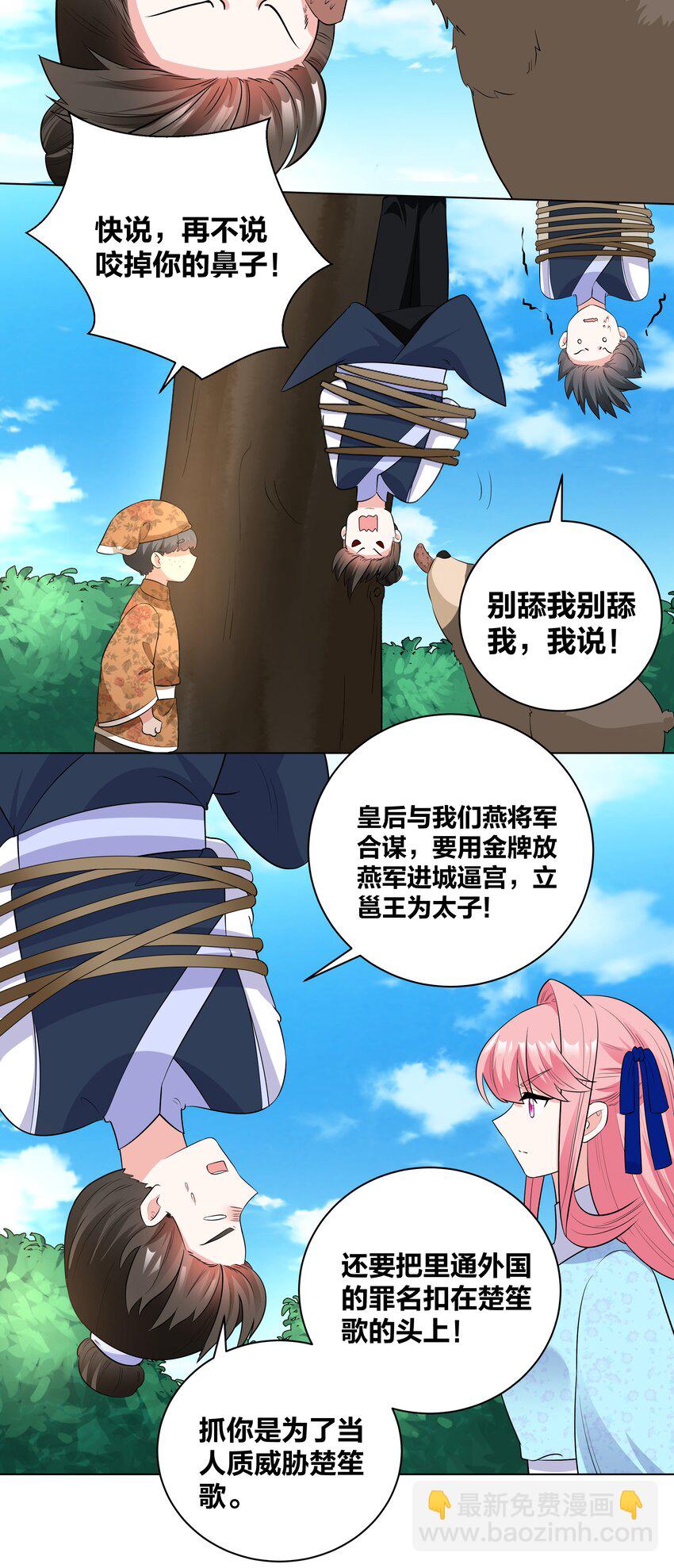 71 山林奇遇-第71话