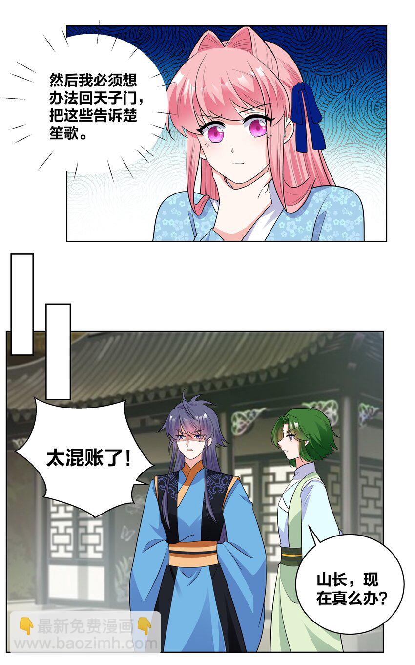 71 山林奇遇-第71话