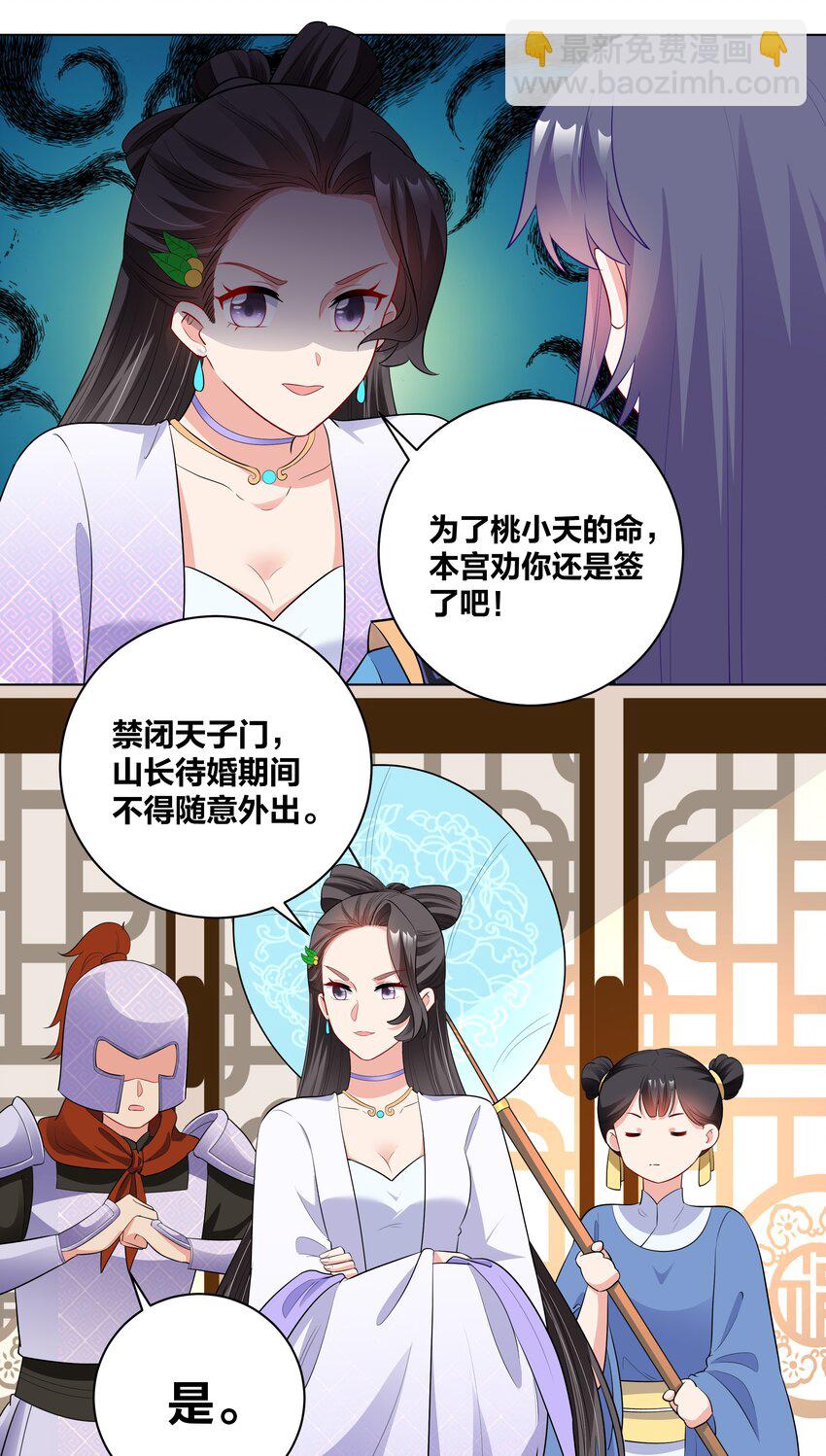 71 山林奇遇-第71话