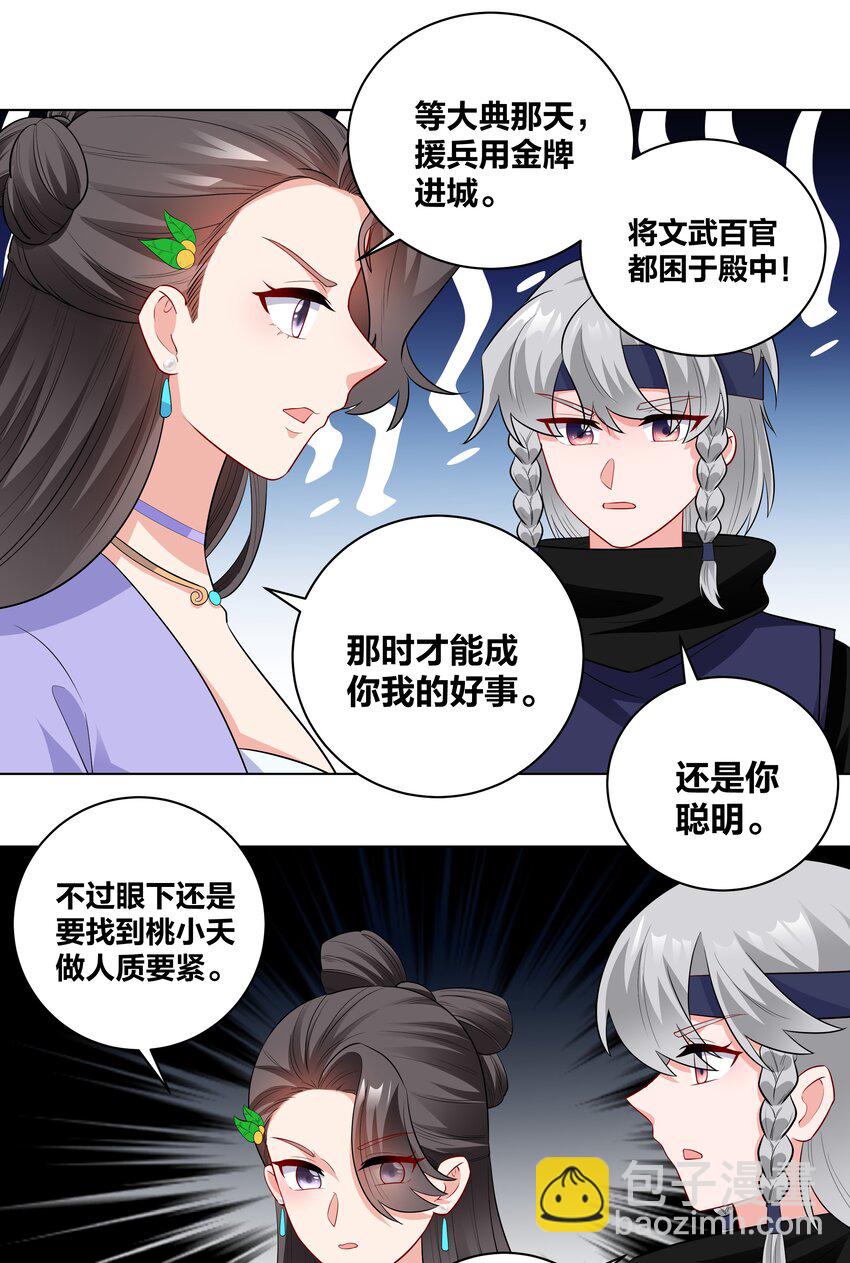 71 山林奇遇-第71话