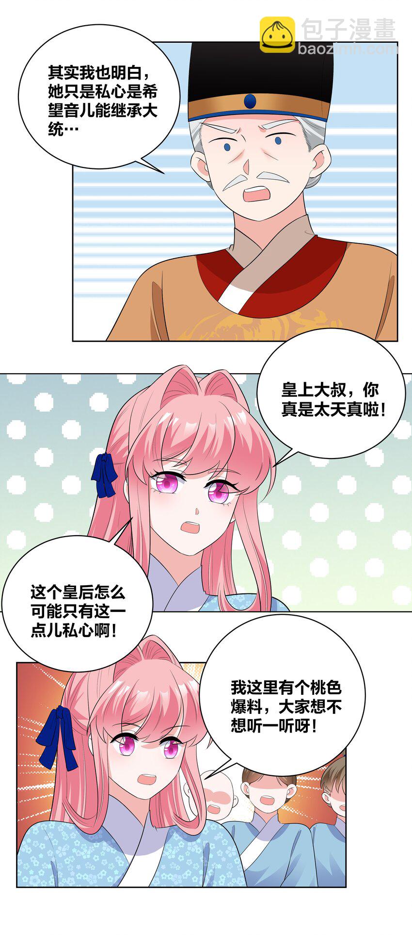 75 揭露真相-第75话