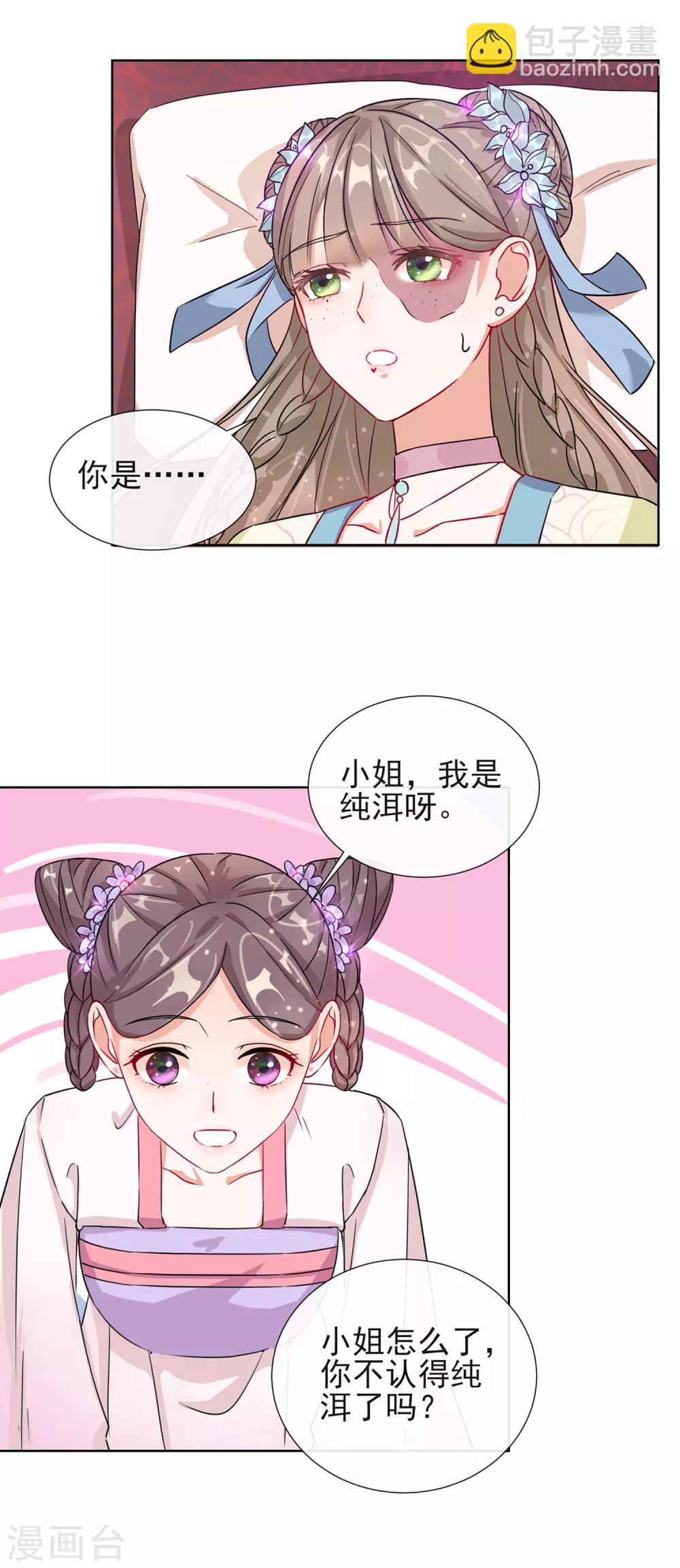 第1话 穿越成丑女-第1话