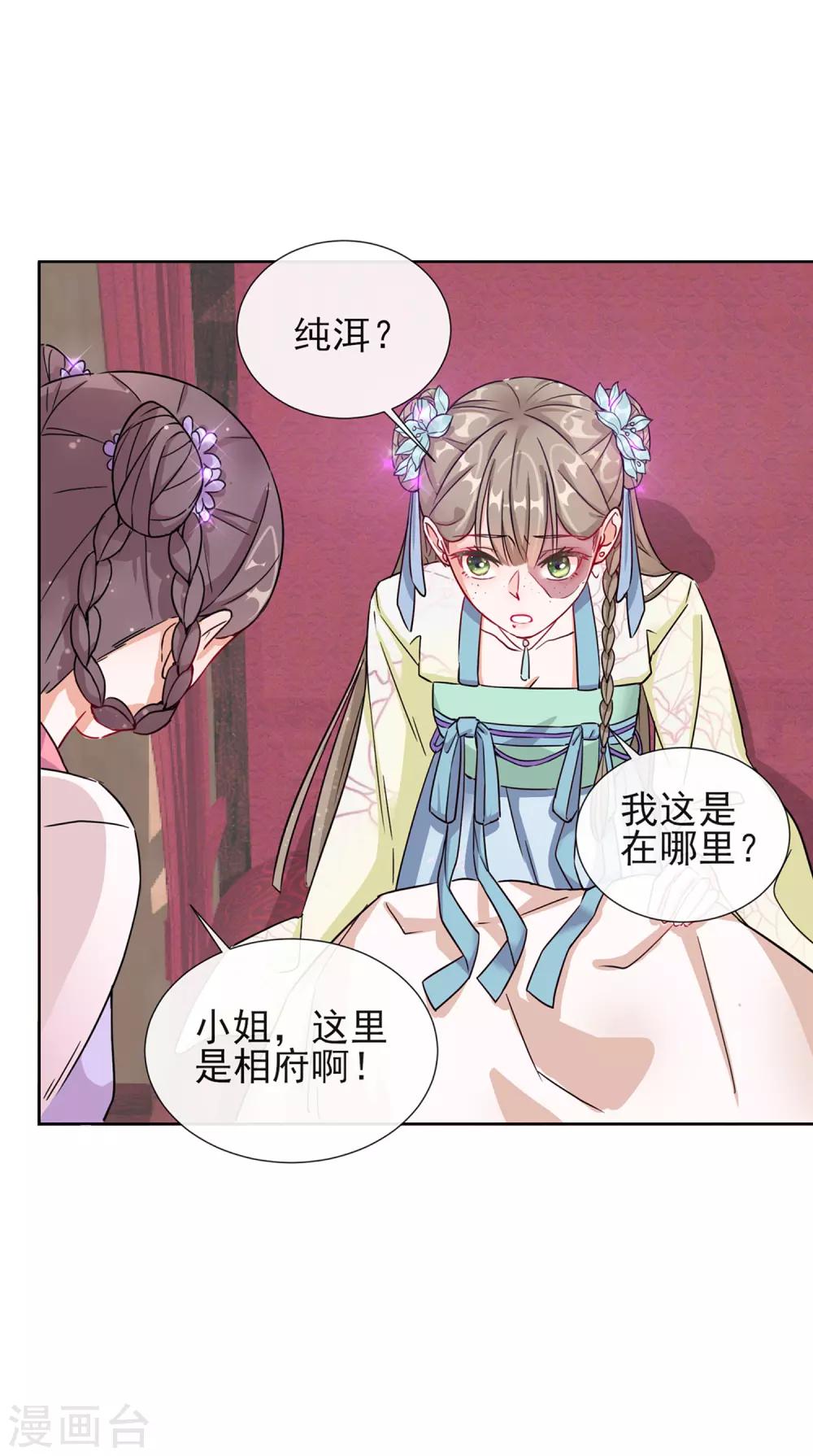 第1话 穿越成丑女-第1话