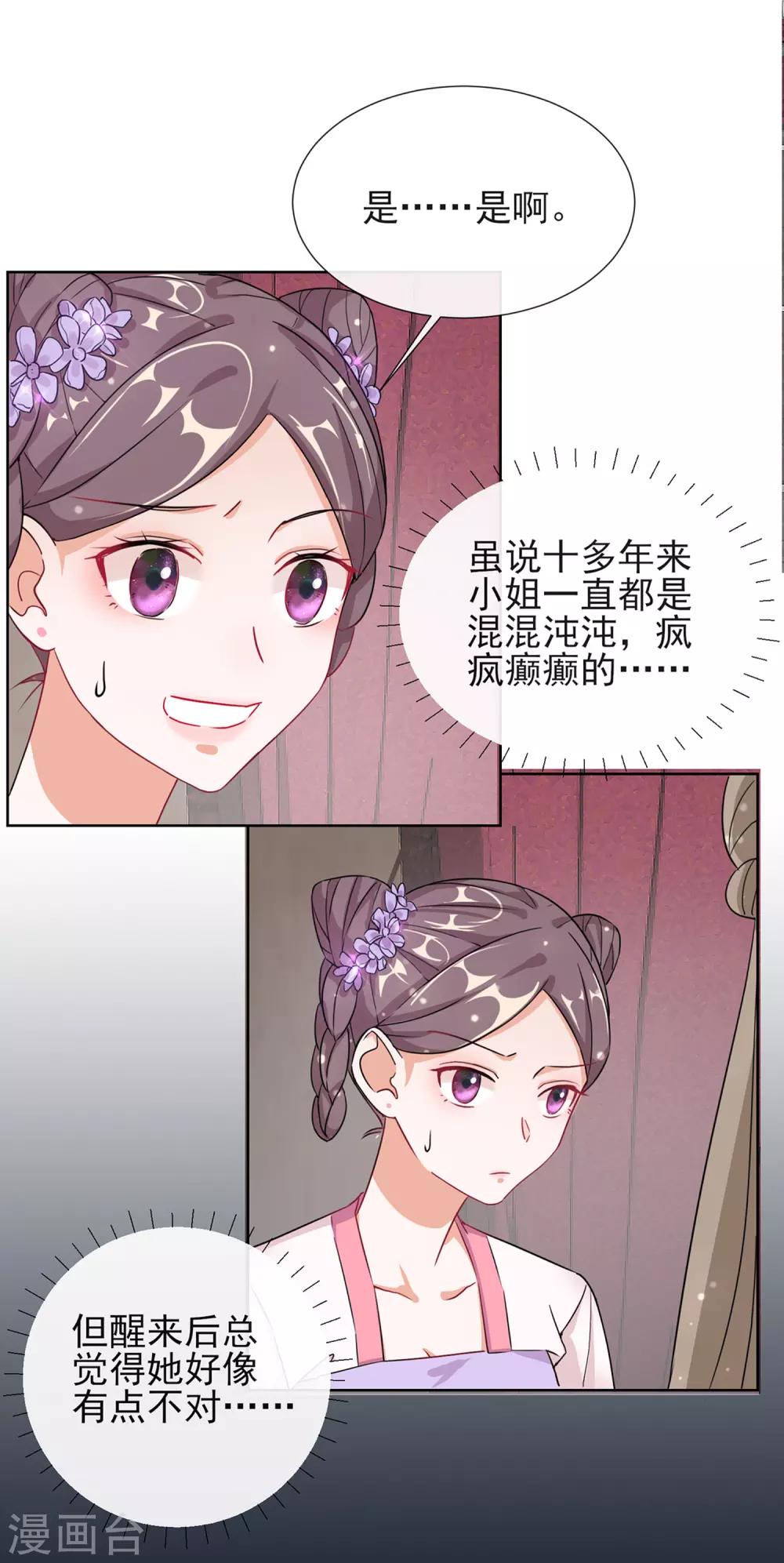 第1话 穿越成丑女-第1话