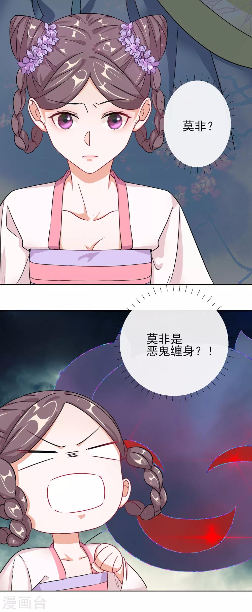 第1话 穿越成丑女-第1话