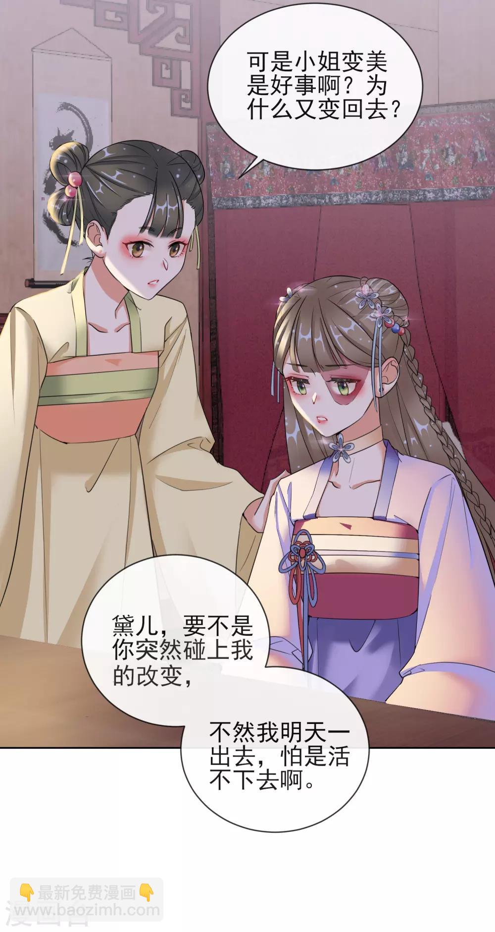 第11话 重回美貌-第11话