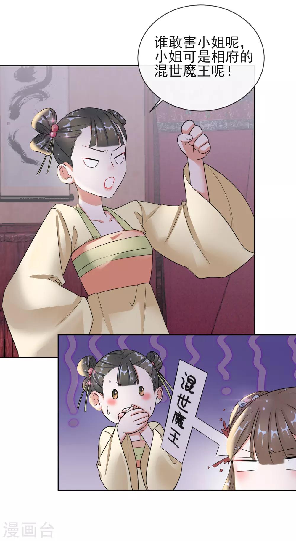 第11话 重回美貌-第11话