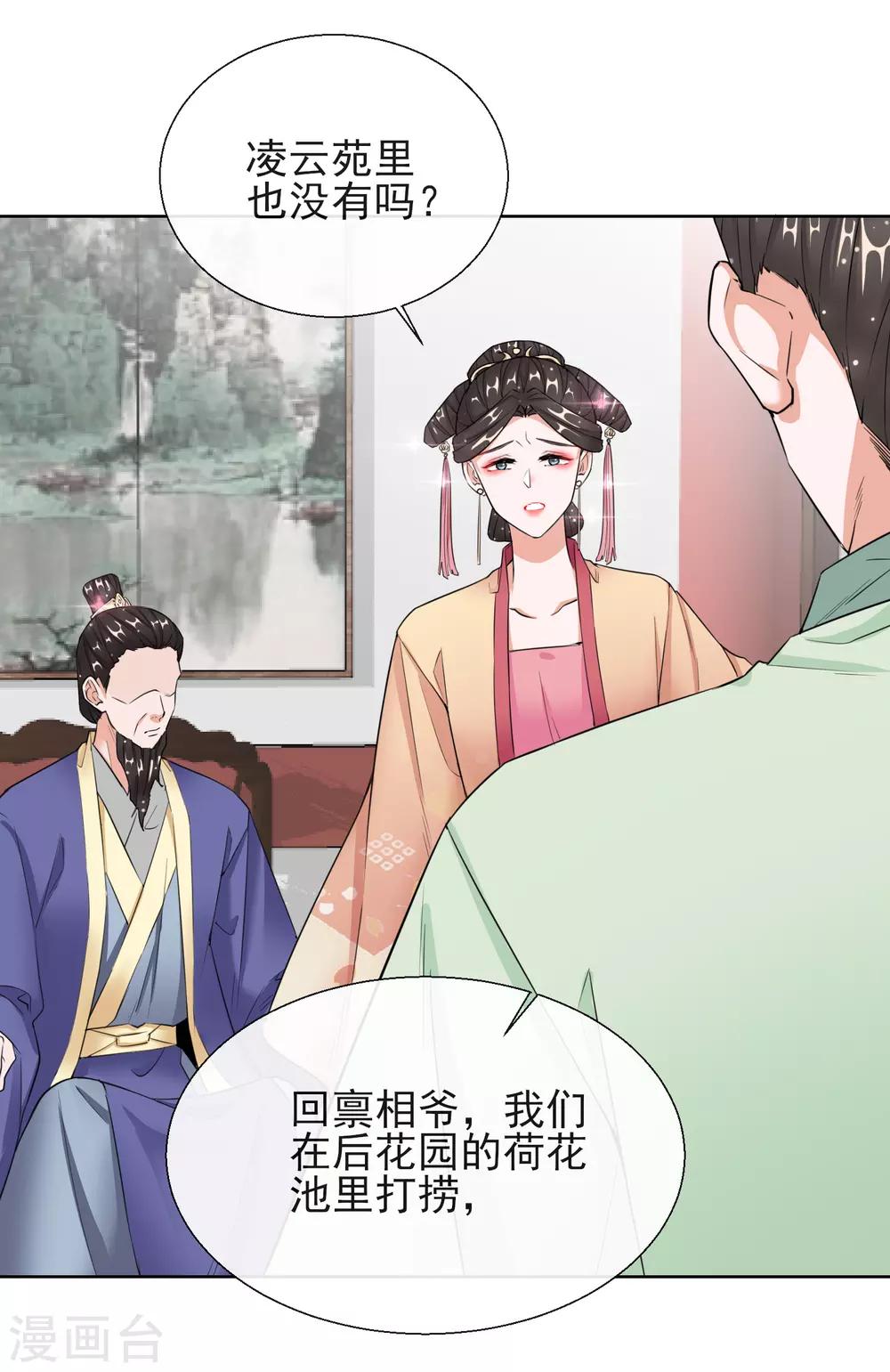 第17话 慕施施失踪-第17话