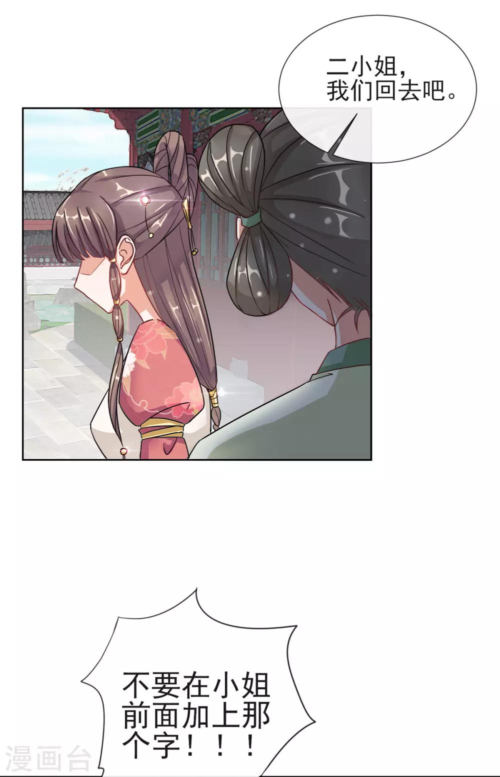 第3话 梨落宛落水-第3话