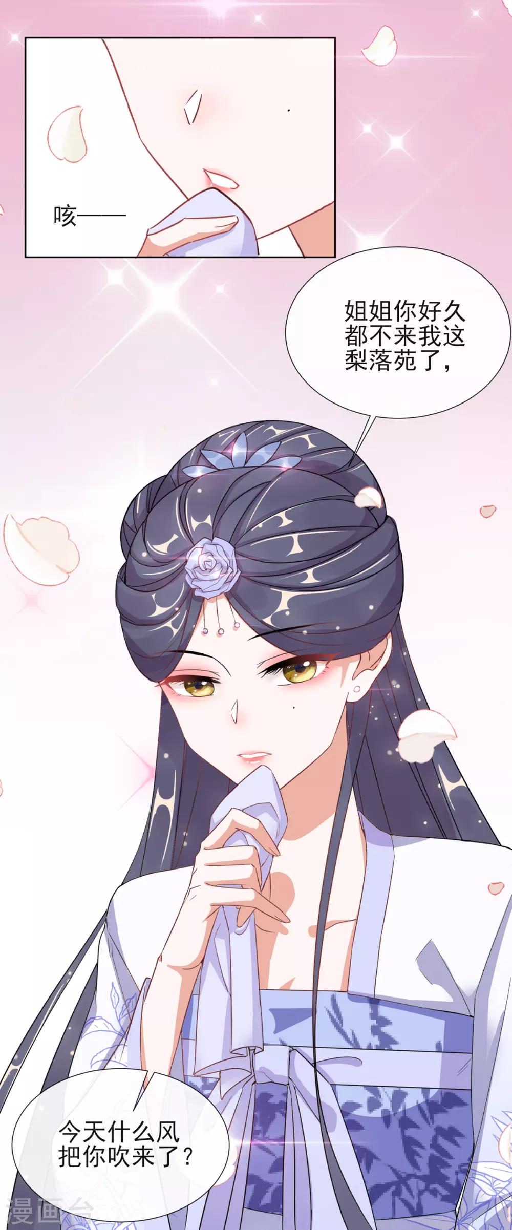 第3话 梨落宛落水-第3话