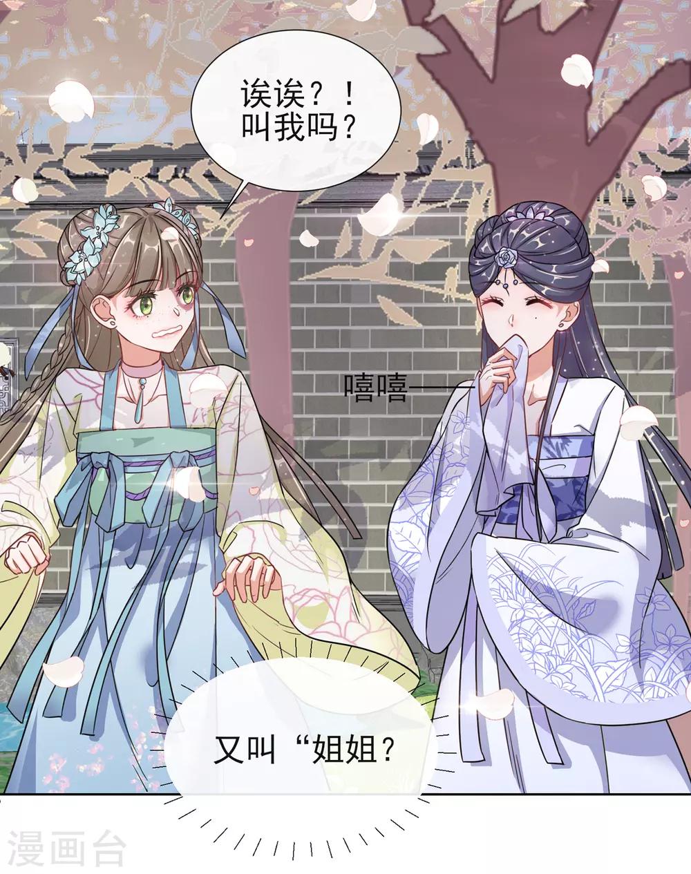 第3话 梨落宛落水-第3话